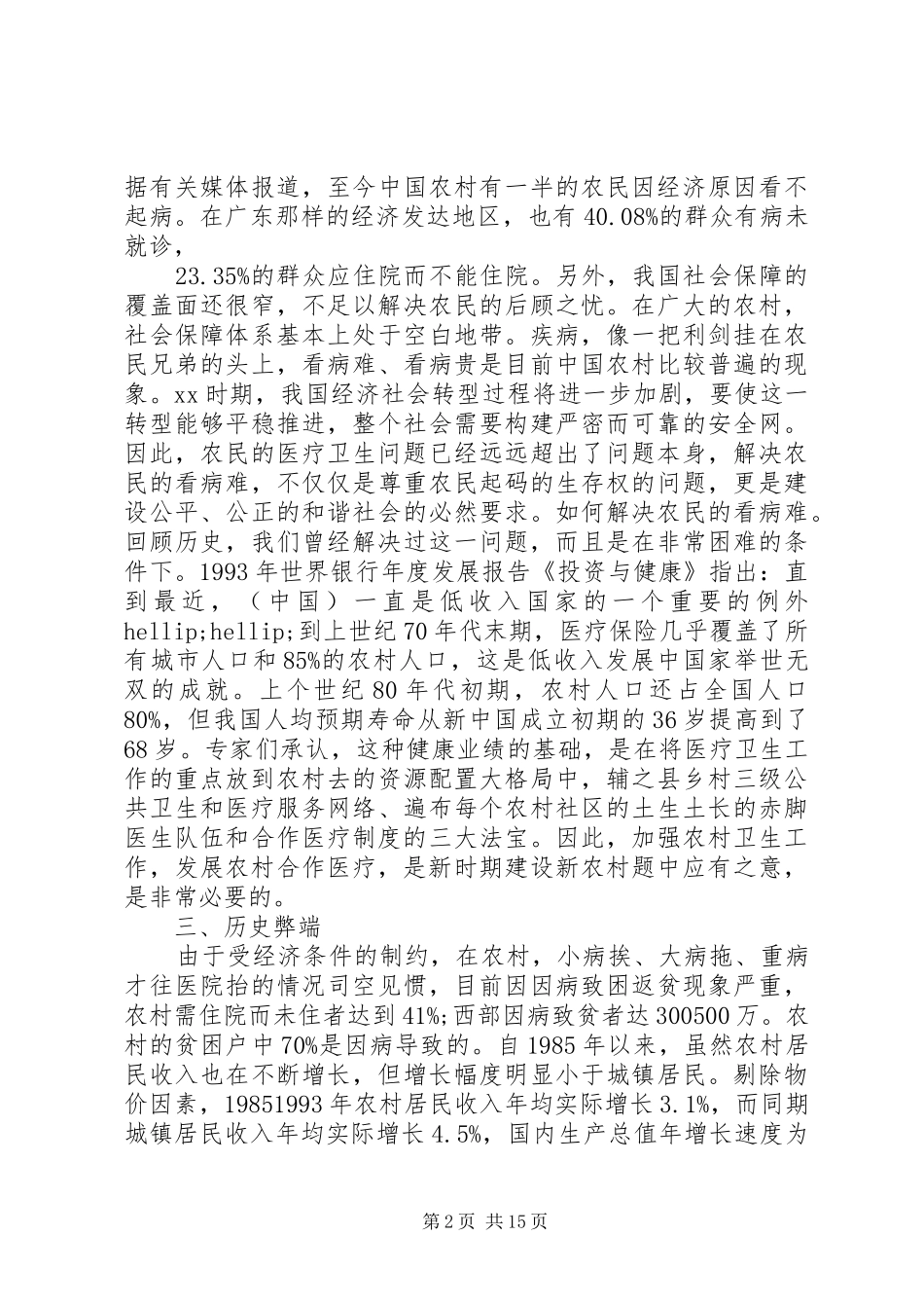 医疗调研报告范文4篇_第2页