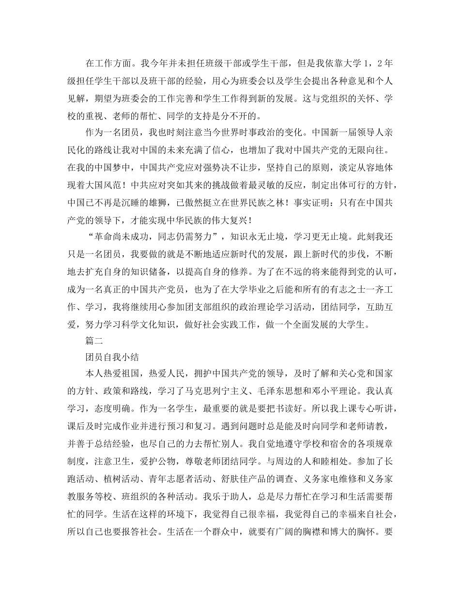 关于团员的个人小结范文参照 _第2页