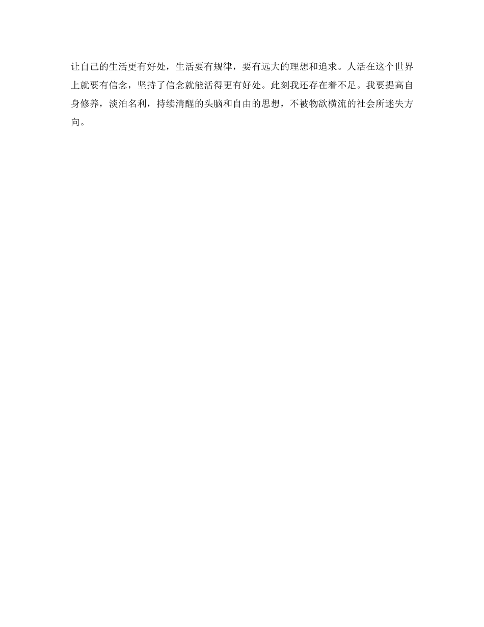 关于团员的个人小结范文参照 _第3页