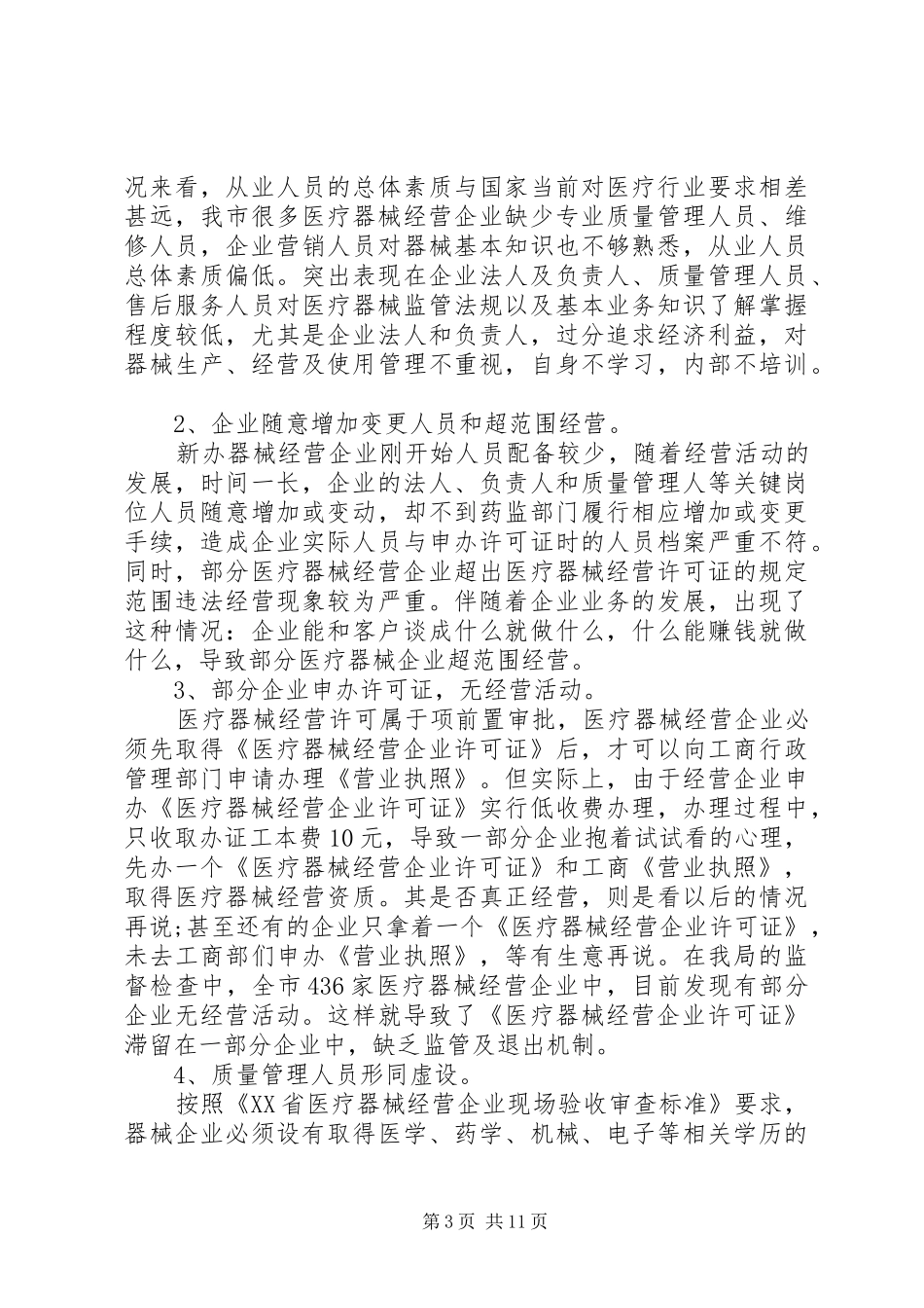 医疗调研报告3篇_第3页