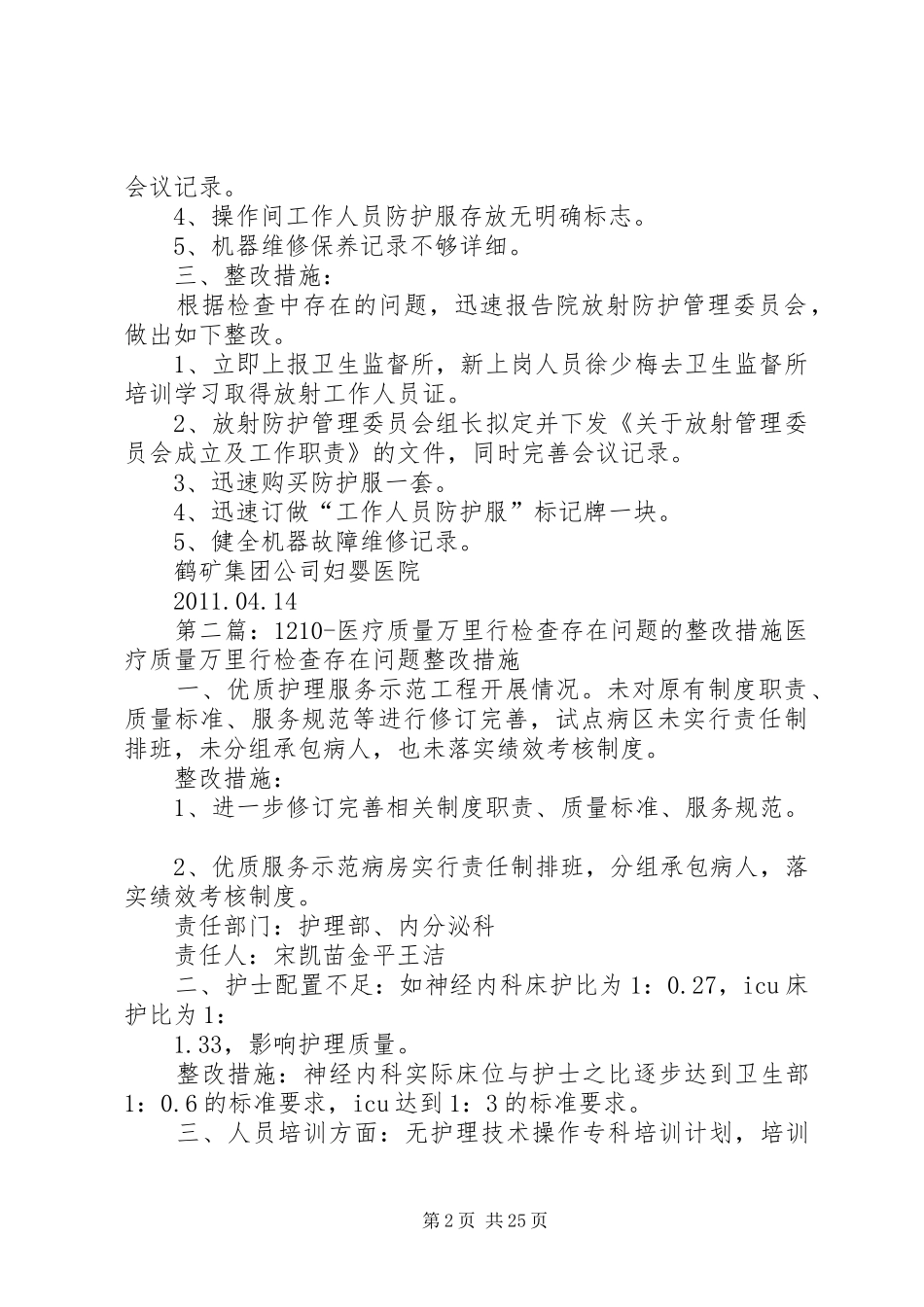 医疗质量万里行检查汇报及整改措施_第2页