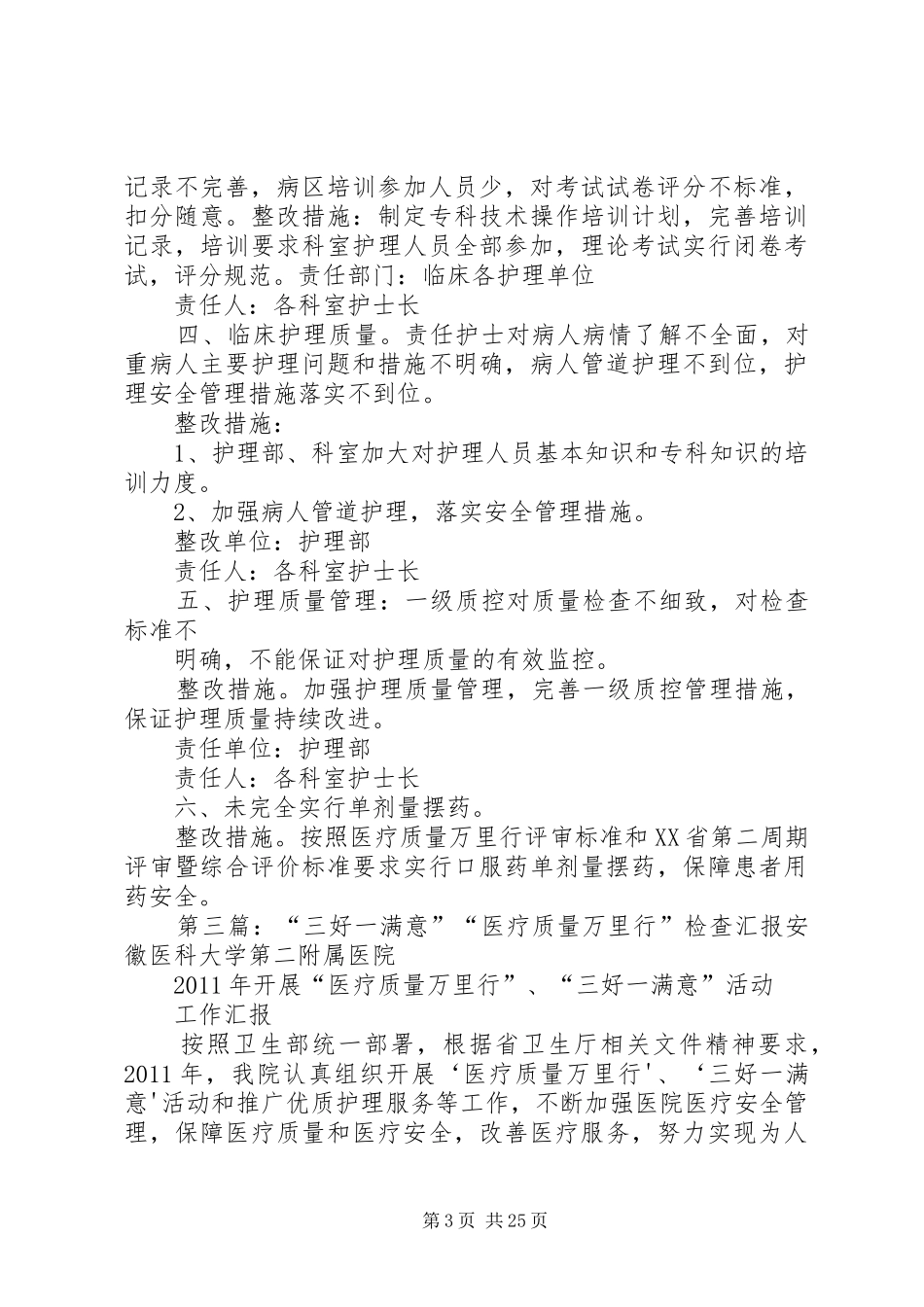 医疗质量万里行检查汇报及整改措施_第3页