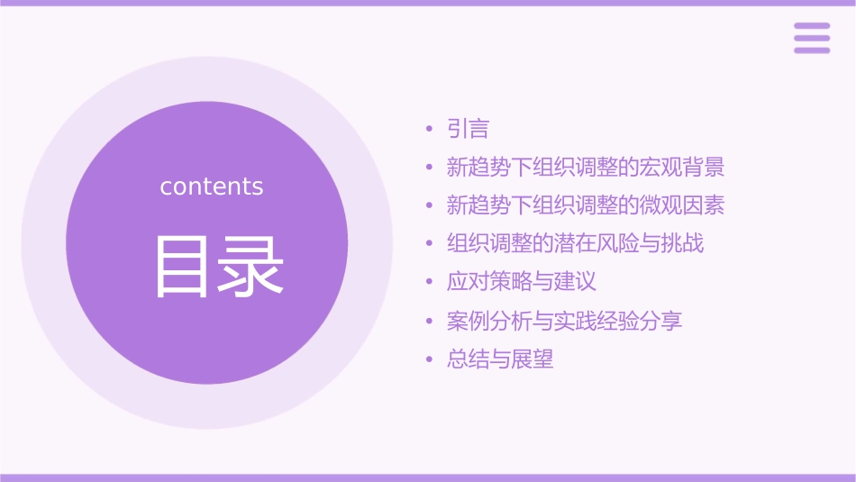 新趋势下的组织调整构想分析课件_第2页