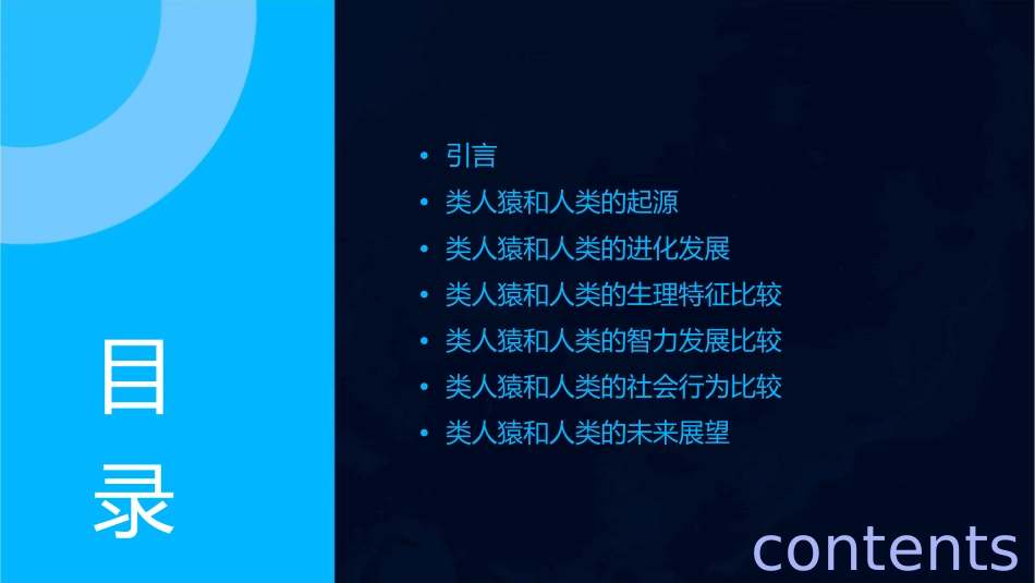 对比观察四种现代类人猿和人类起源与发展的示意图课件_第2页