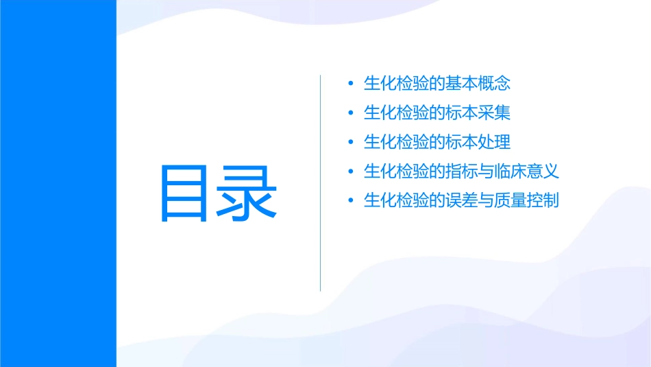 生化检验的标本课件_第2页