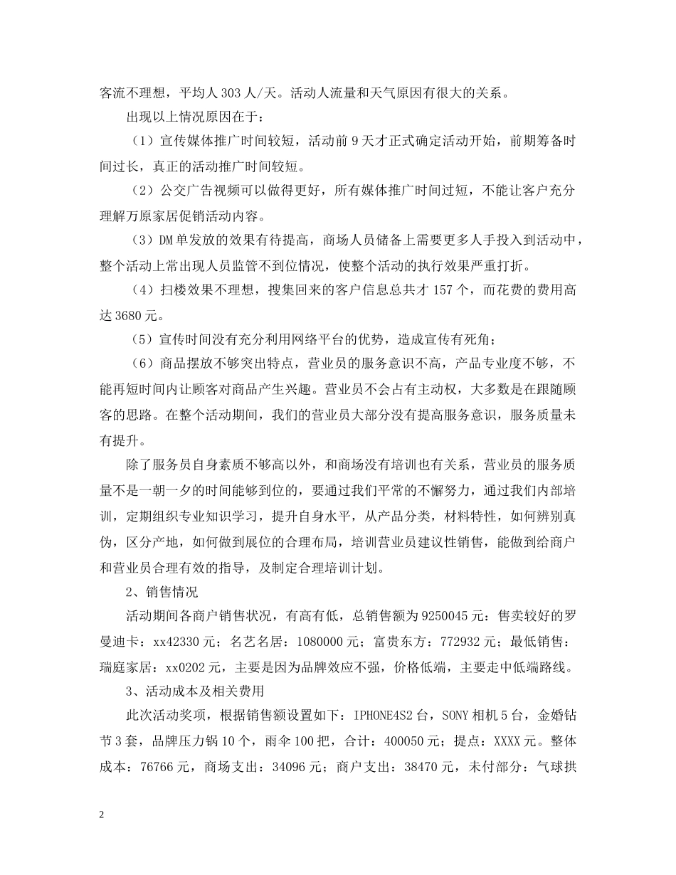 关于商场促销活动总结范文 _第2页