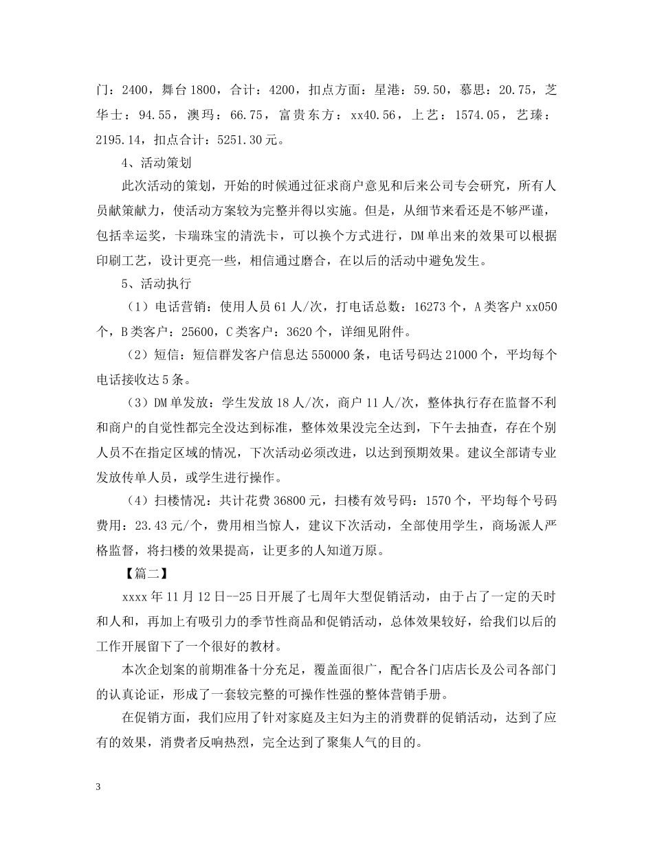 关于商场促销活动总结范文 _第3页