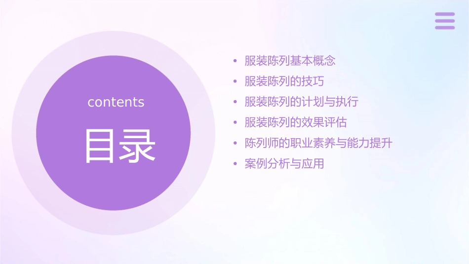 服装陈列技巧培训课件_第2页