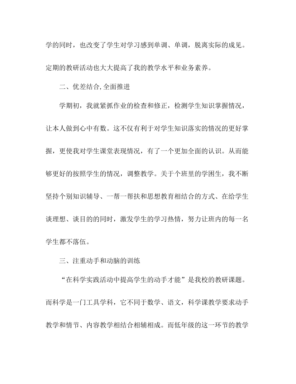 2021年小学教学工作参考总结范文_第2页