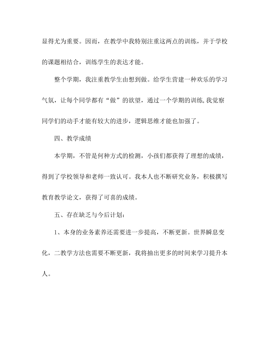 2021年小学教学工作参考总结范文_第3页