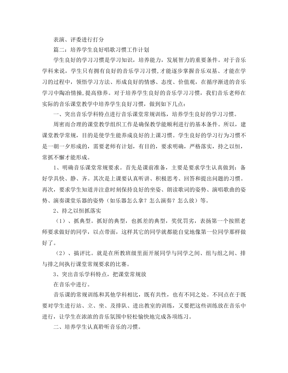 关于唱歌学习计划范文 _第2页
