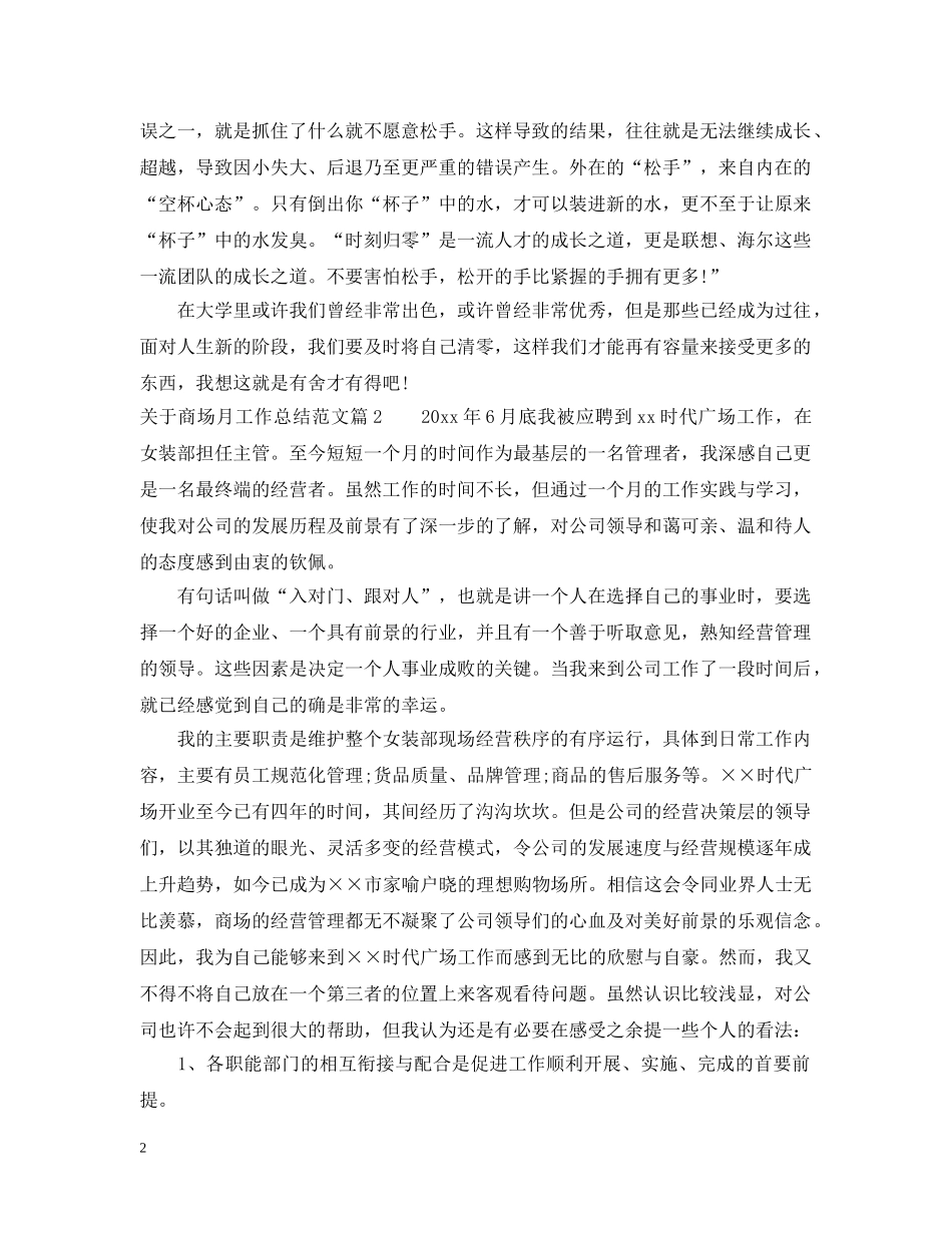 关于商场月工作总结范文 _第2页