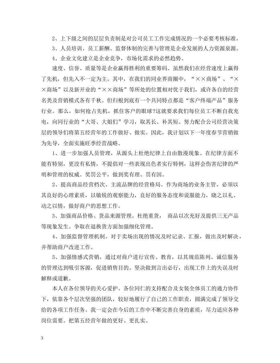 关于商场月工作总结范文 _第3页