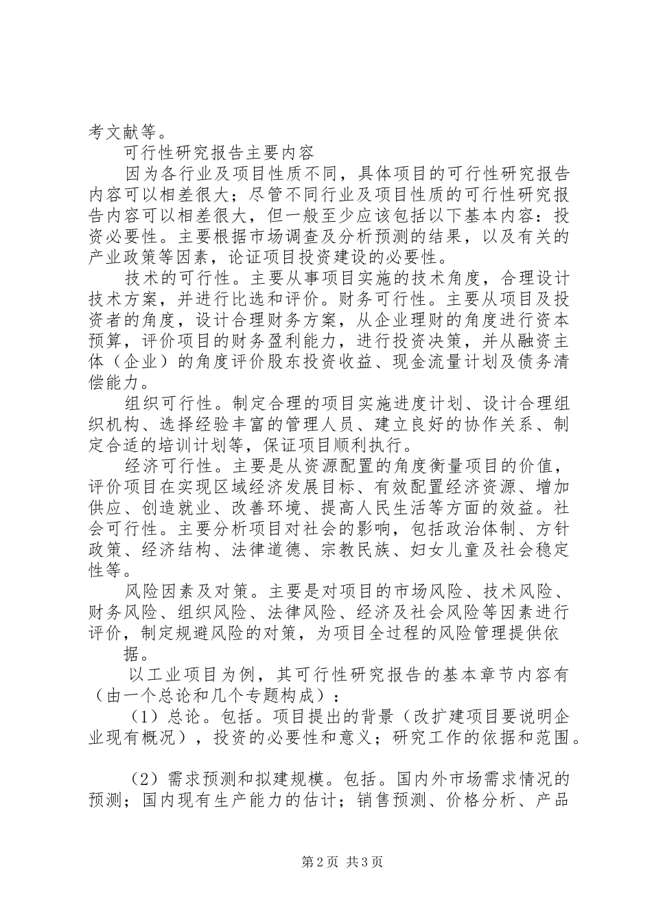 医疗设备可行性报告_第2页