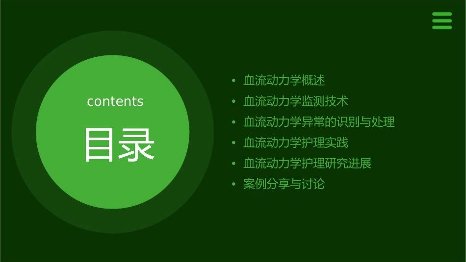 血流动力学学习班分享汇报护理课件_第2页