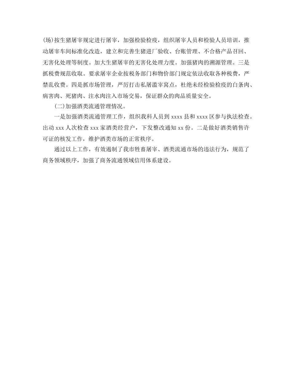 关于商务粮食局社会信用体系建设工作总结 _第2页