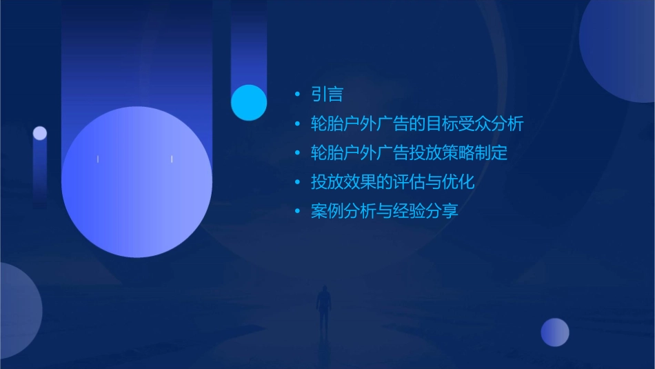 某轮胎户外投放策略0810课件_第2页
