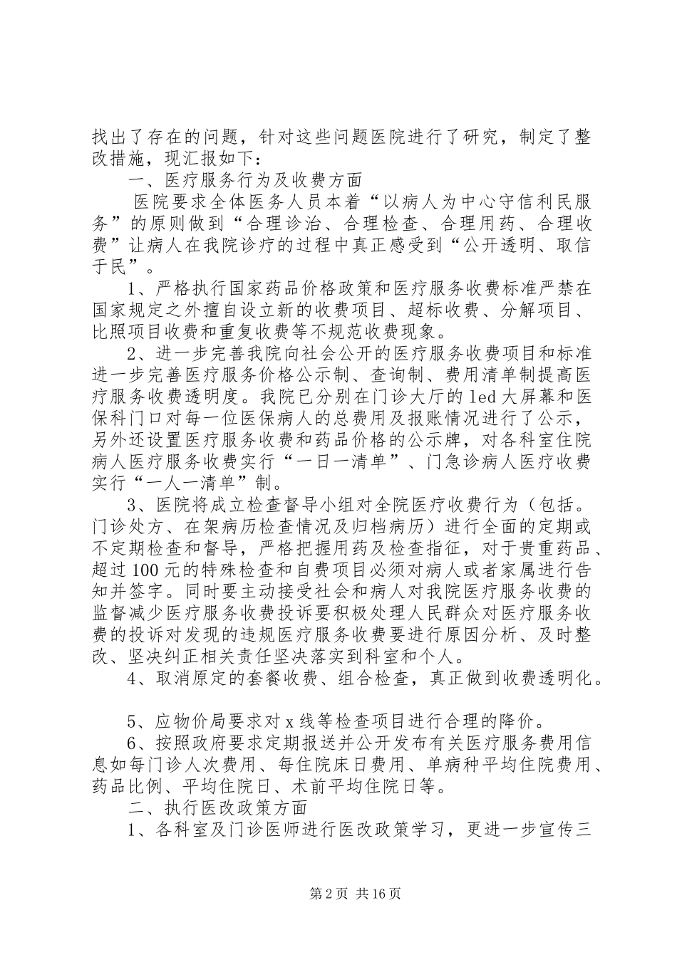医疗规范整改报告_第2页
