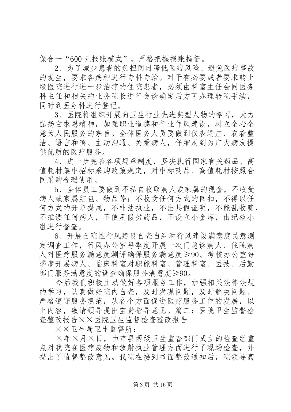 医疗规范整改报告_第3页
