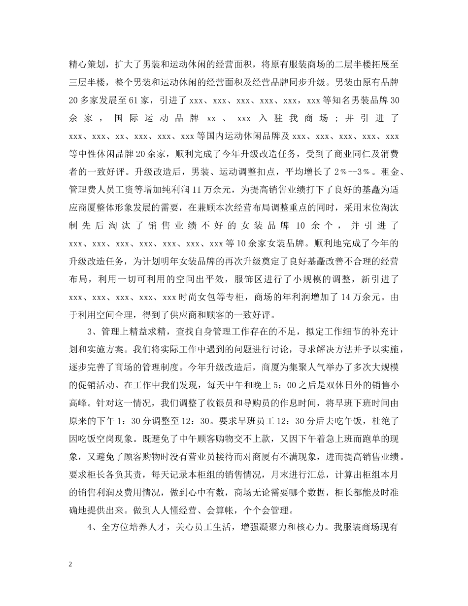 关于售后促销活动总结范文 _第2页