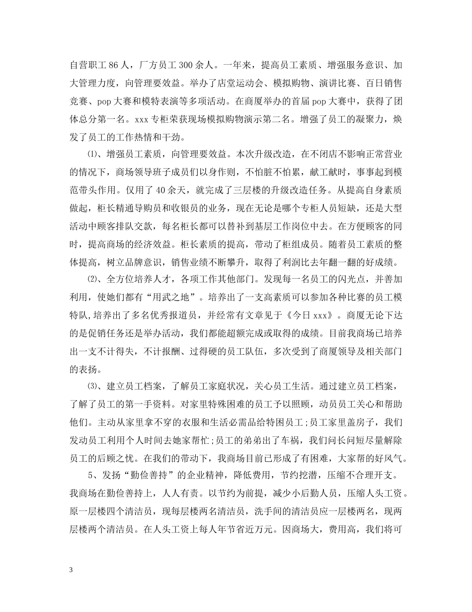 关于售后促销活动总结范文 _第3页