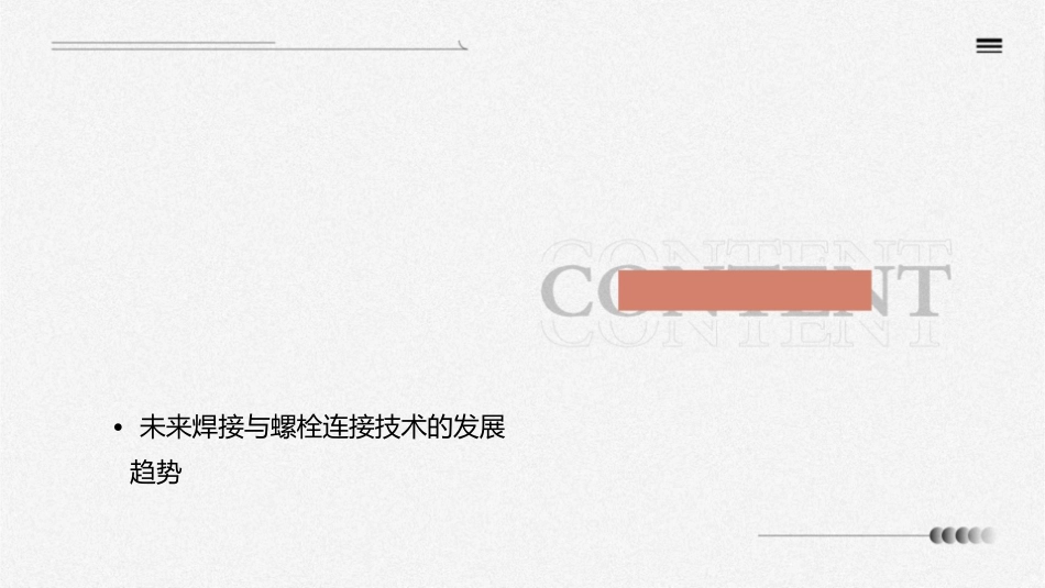 钢结构的连接(焊接螺栓连接)课件_第2页