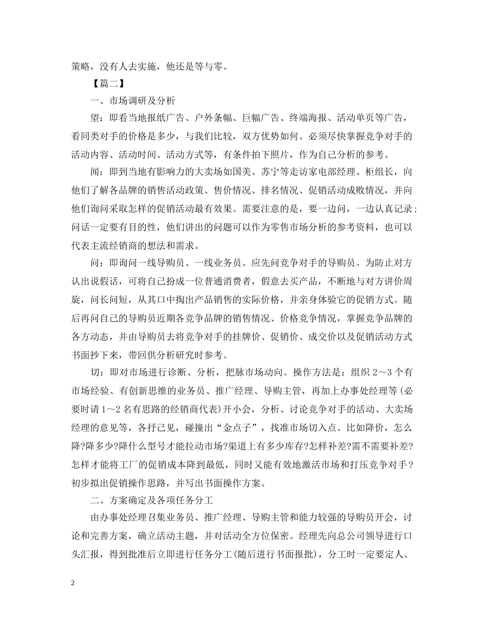 关于商场促销的活动总结 _第2页