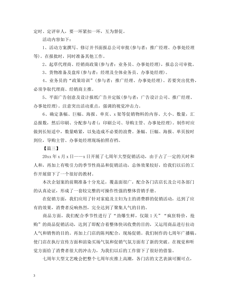 关于商场促销的活动总结 _第3页