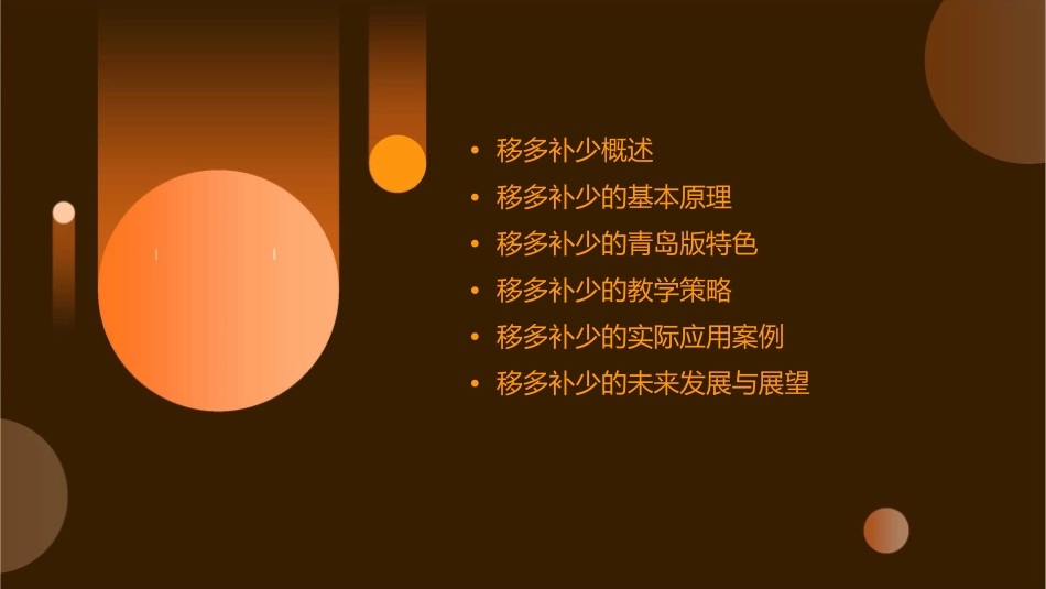 移多补少青岛版课件_第2页