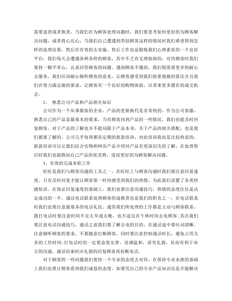 关于售后客服的工作总结5篇 _第2页