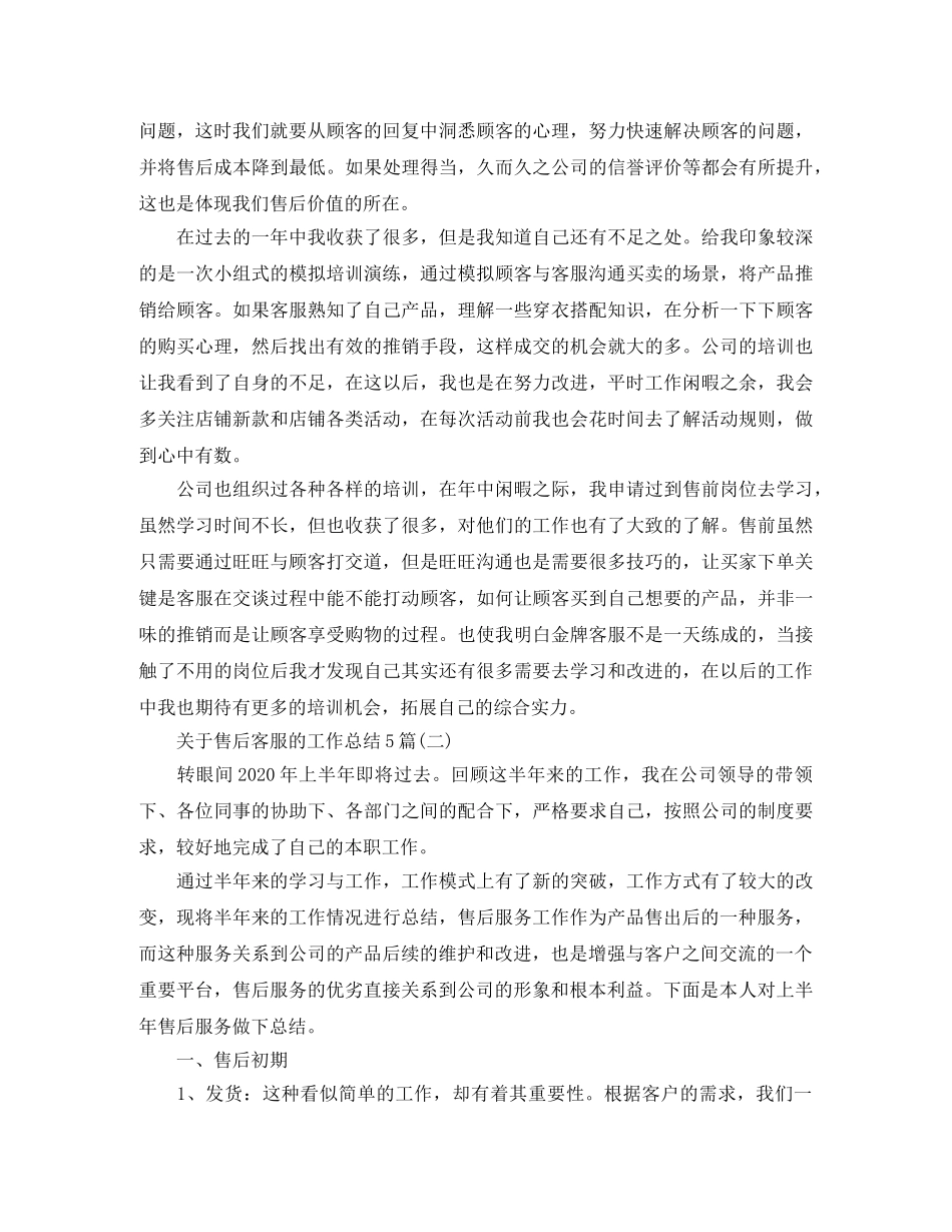 关于售后客服的工作总结5篇 _第3页