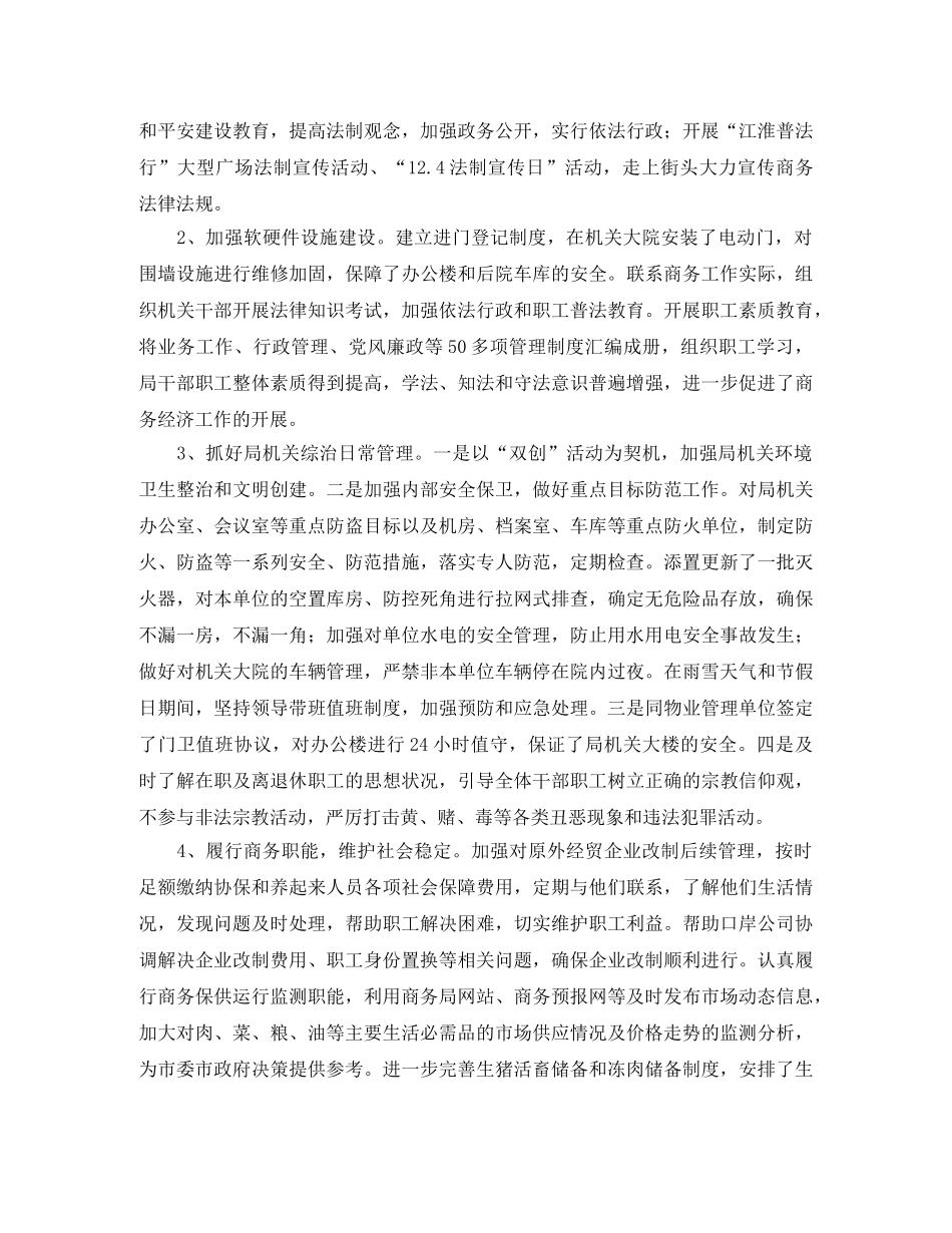 关于商务局社会治安综合治理工作总结范文 _第2页