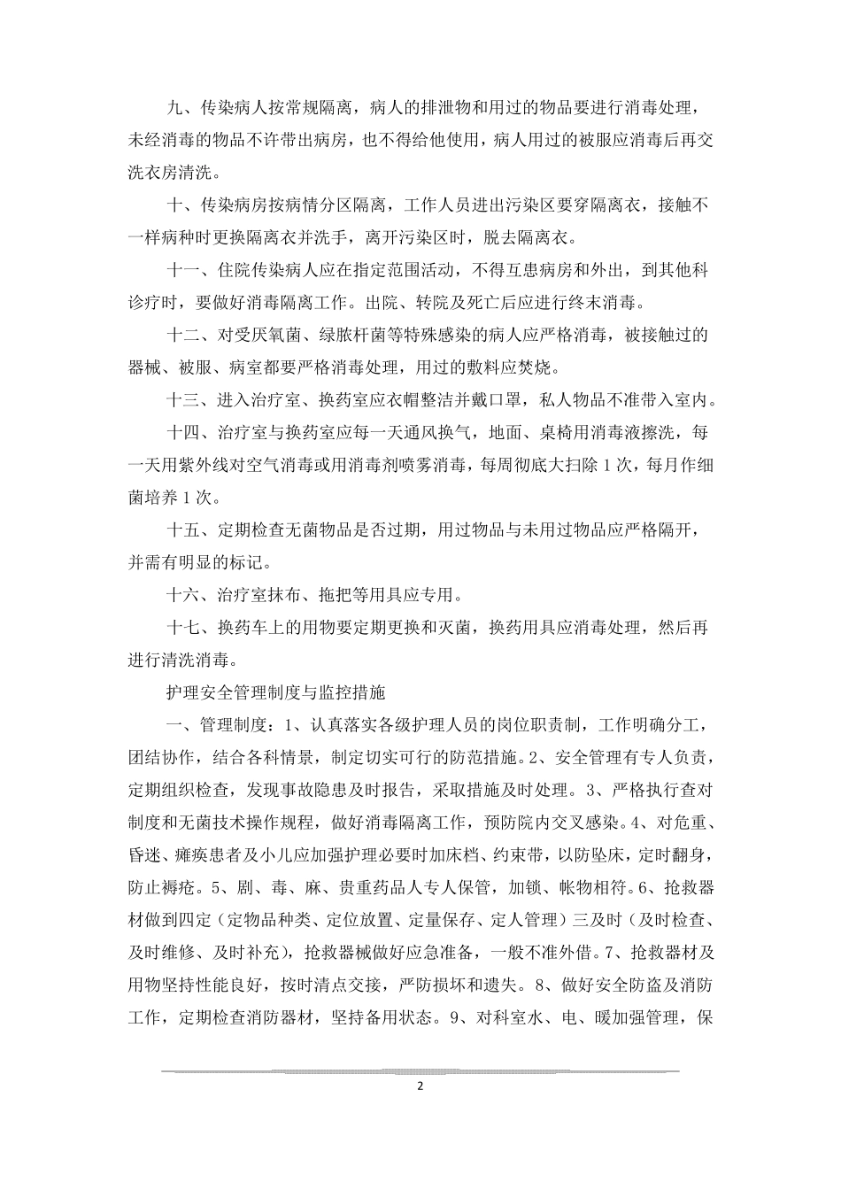 护理会诊制度_第2页