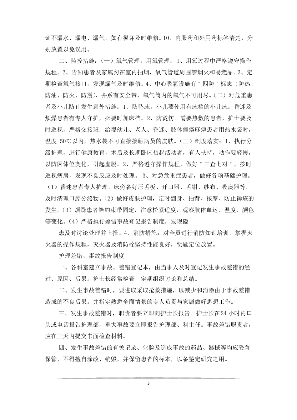 护理会诊制度_第3页