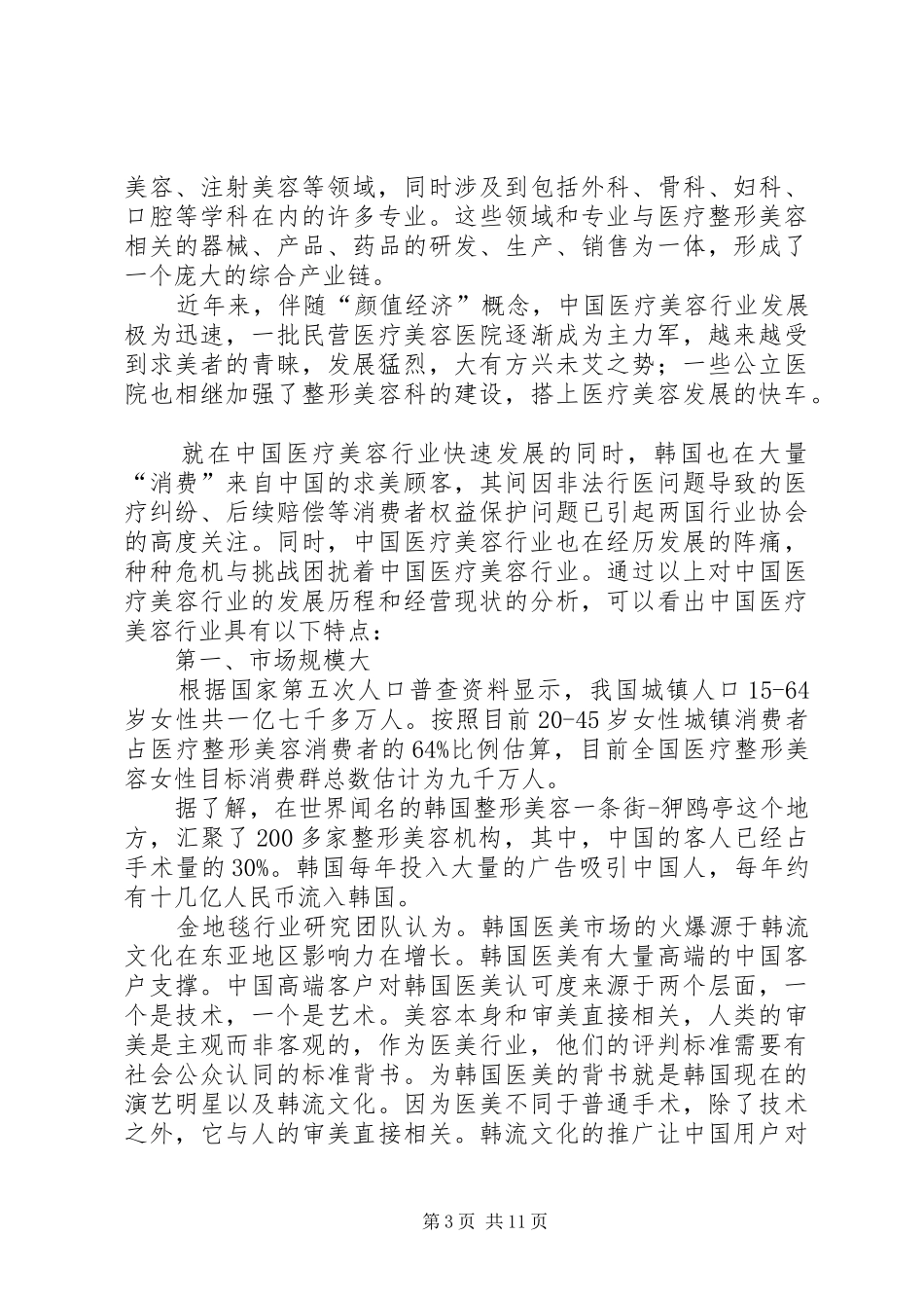 医疗美容行业分析报告_第3页