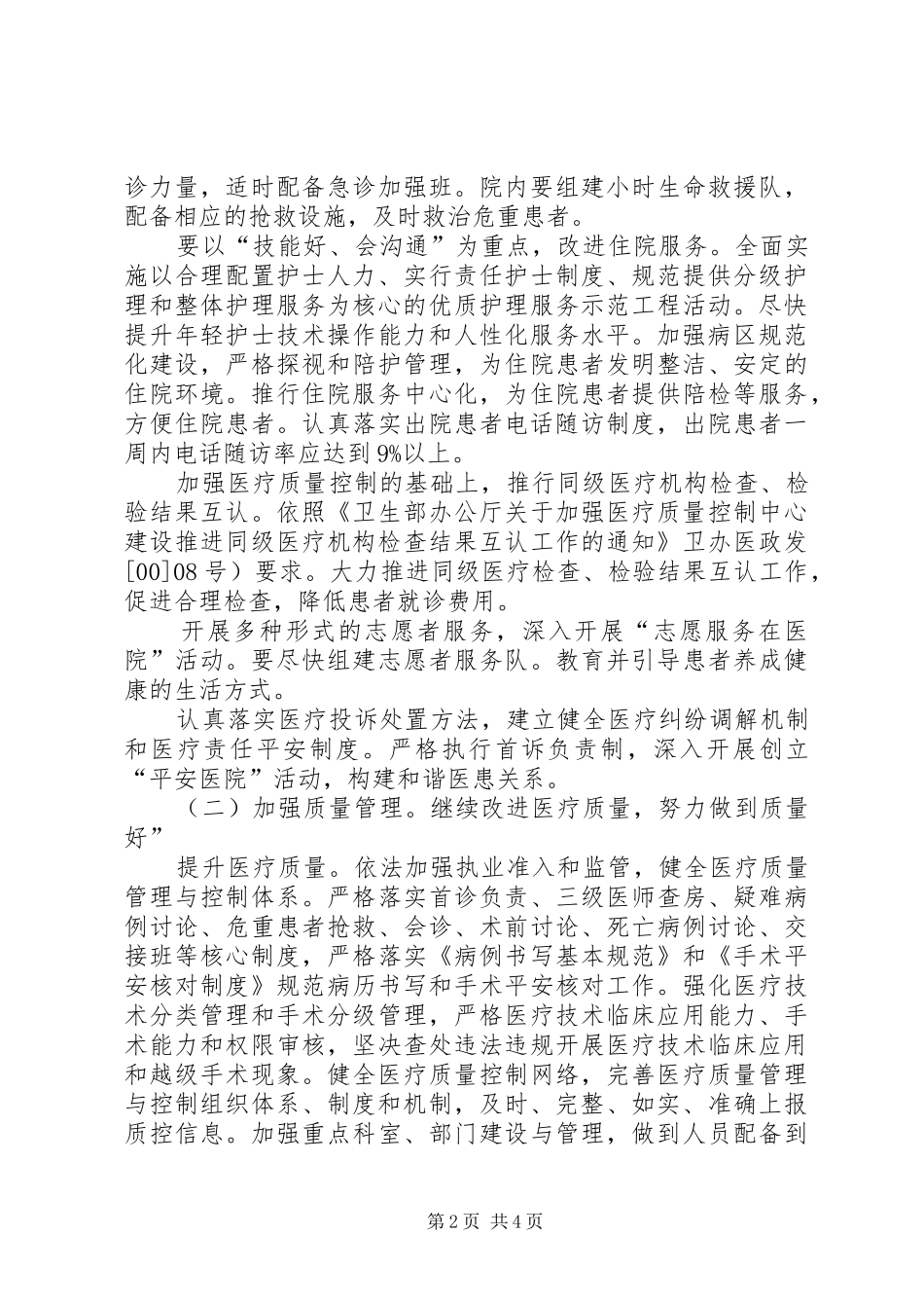 医疗系统整改工作报告_第2页