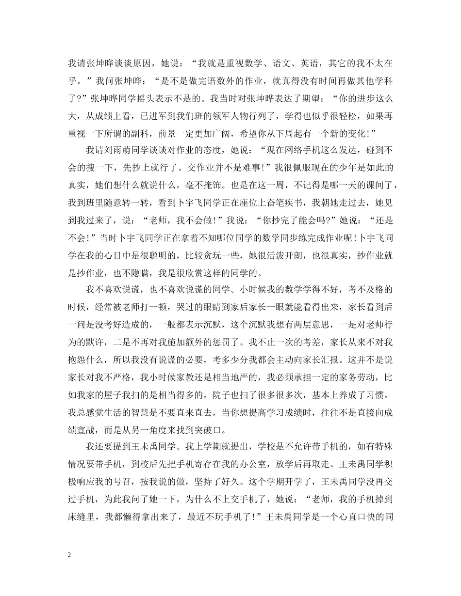 关于周总结的故事随笔活动 _第2页