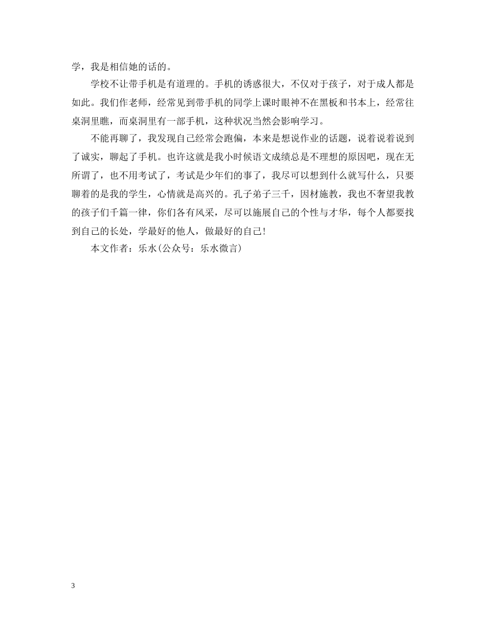 关于周总结的故事随笔活动 _第3页