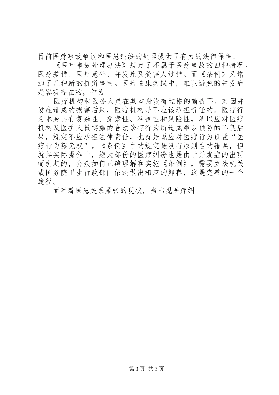 医疗纠纷防范调研报告_第3页