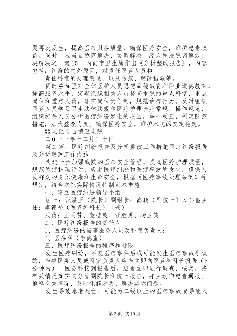 医疗纠纷报告及分析整改工作措施_第3页