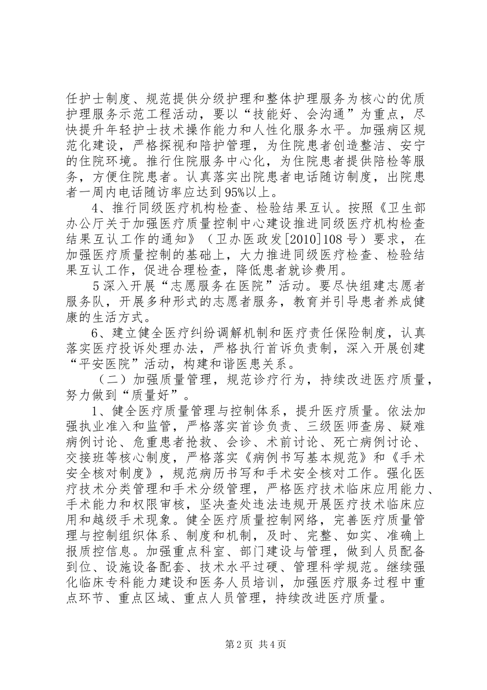 医疗系统展开三好一满意治理的报告_第2页