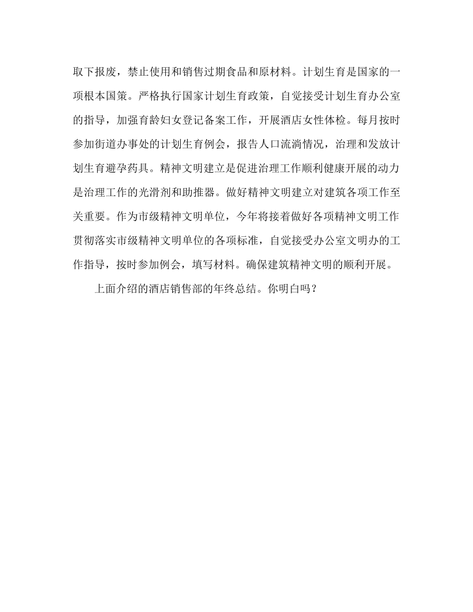 酒店销售部年终参考总结_第3页