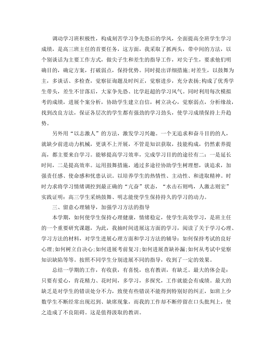 高三下学期班主任工作参考总结「4篇」_第2页