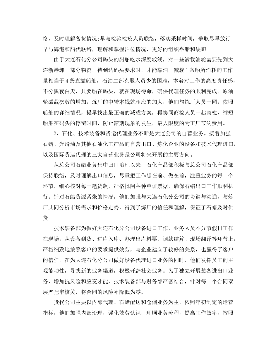 2021年度工作参考总结年终企业工作参考总结_第2页