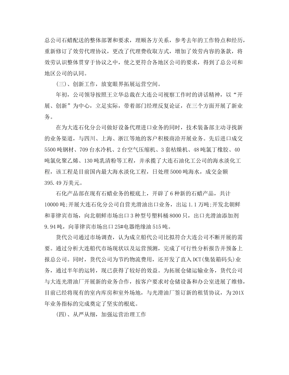 2021年度工作参考总结年终企业工作参考总结_第3页