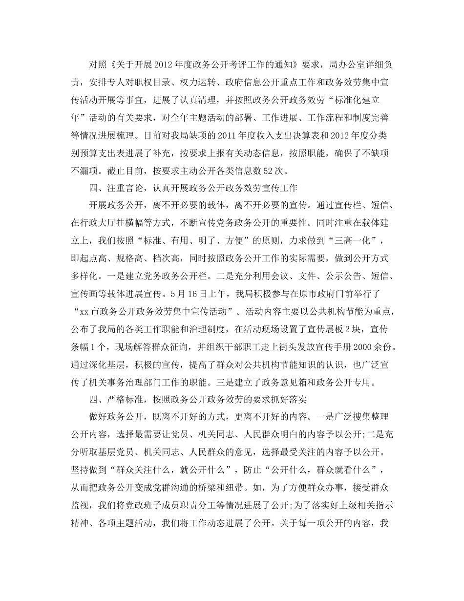 2021年工作参考总结开展政务公开工作参考总结_第2页