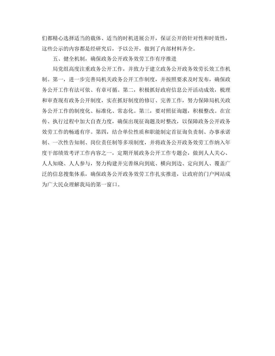 2021年工作参考总结开展政务公开工作参考总结_第3页