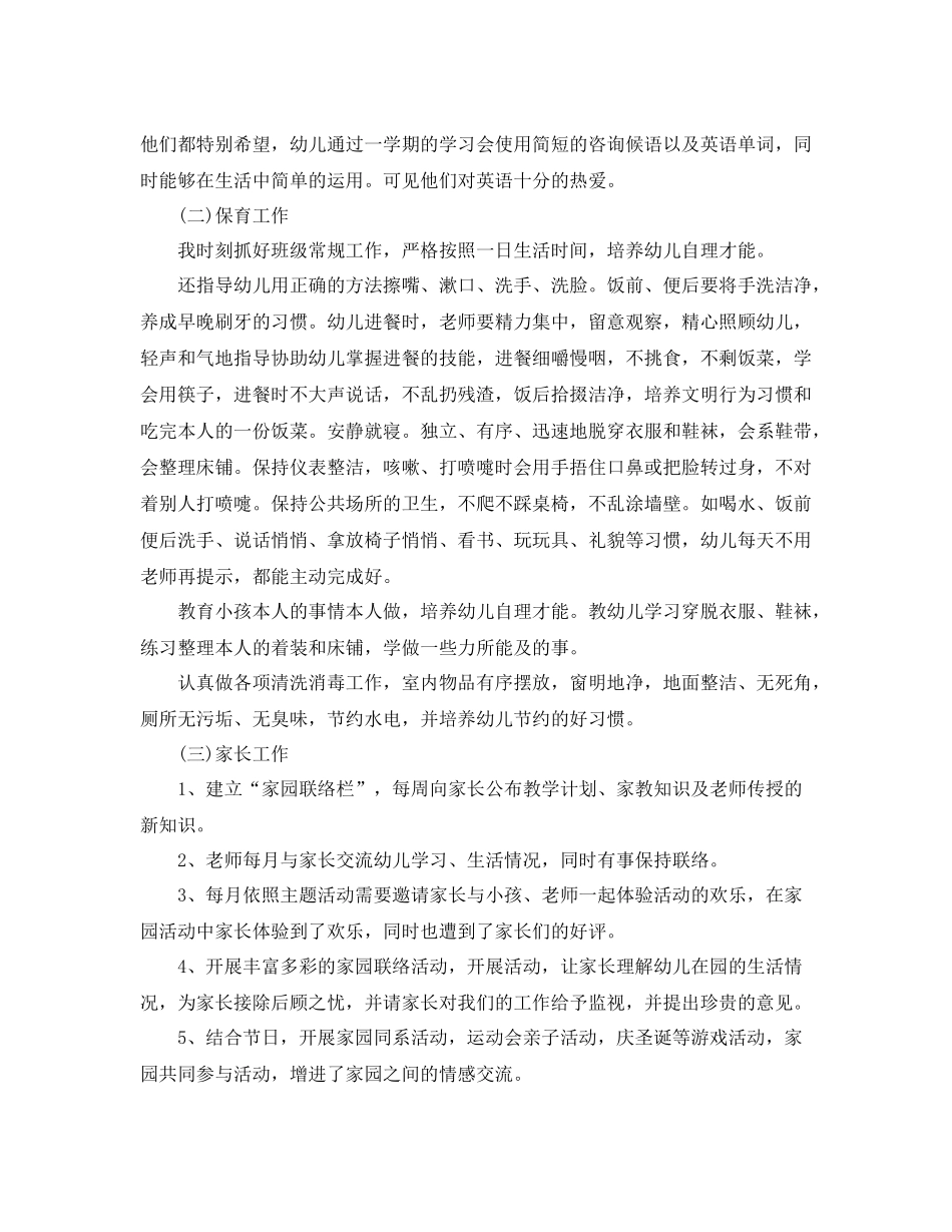 教学工作参考总结幼儿园学期工作参考总结范文_第2页