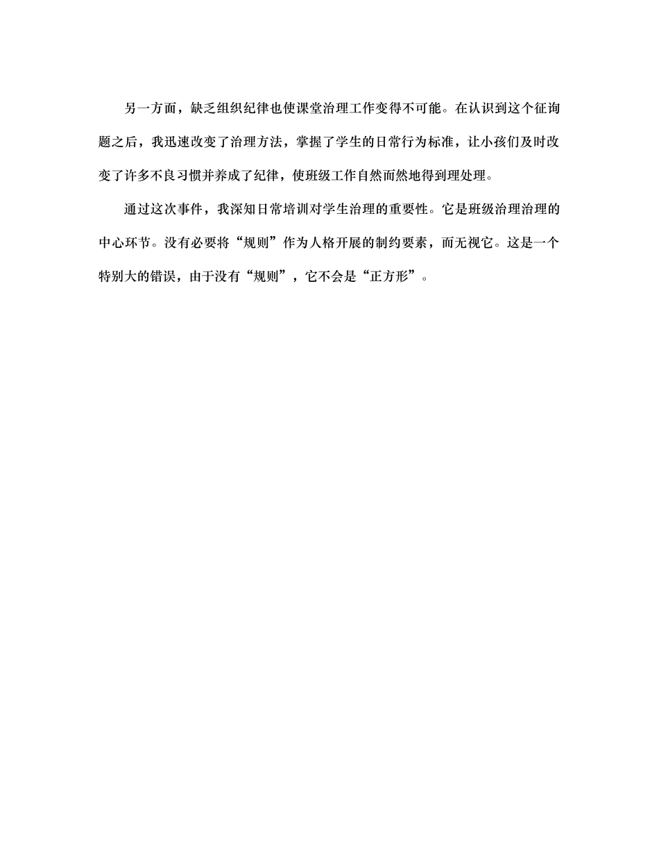 班主任工作参考总结没有规矩，不成方圆_第2页