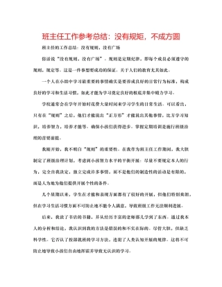 班主任工作参考总结没有规矩，不成方圆